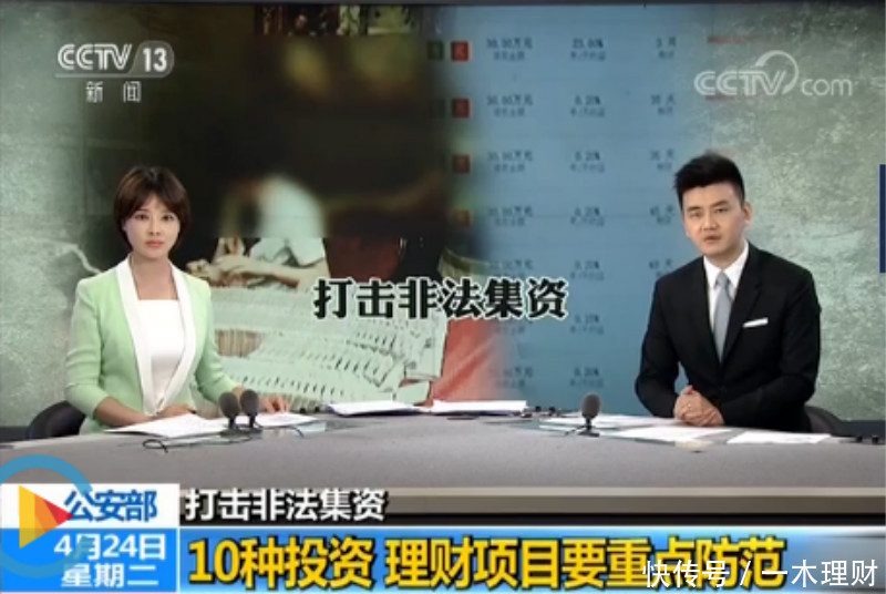 公安部提醒的十种投资理财您有没有参与,有则改之无则加勉,互联