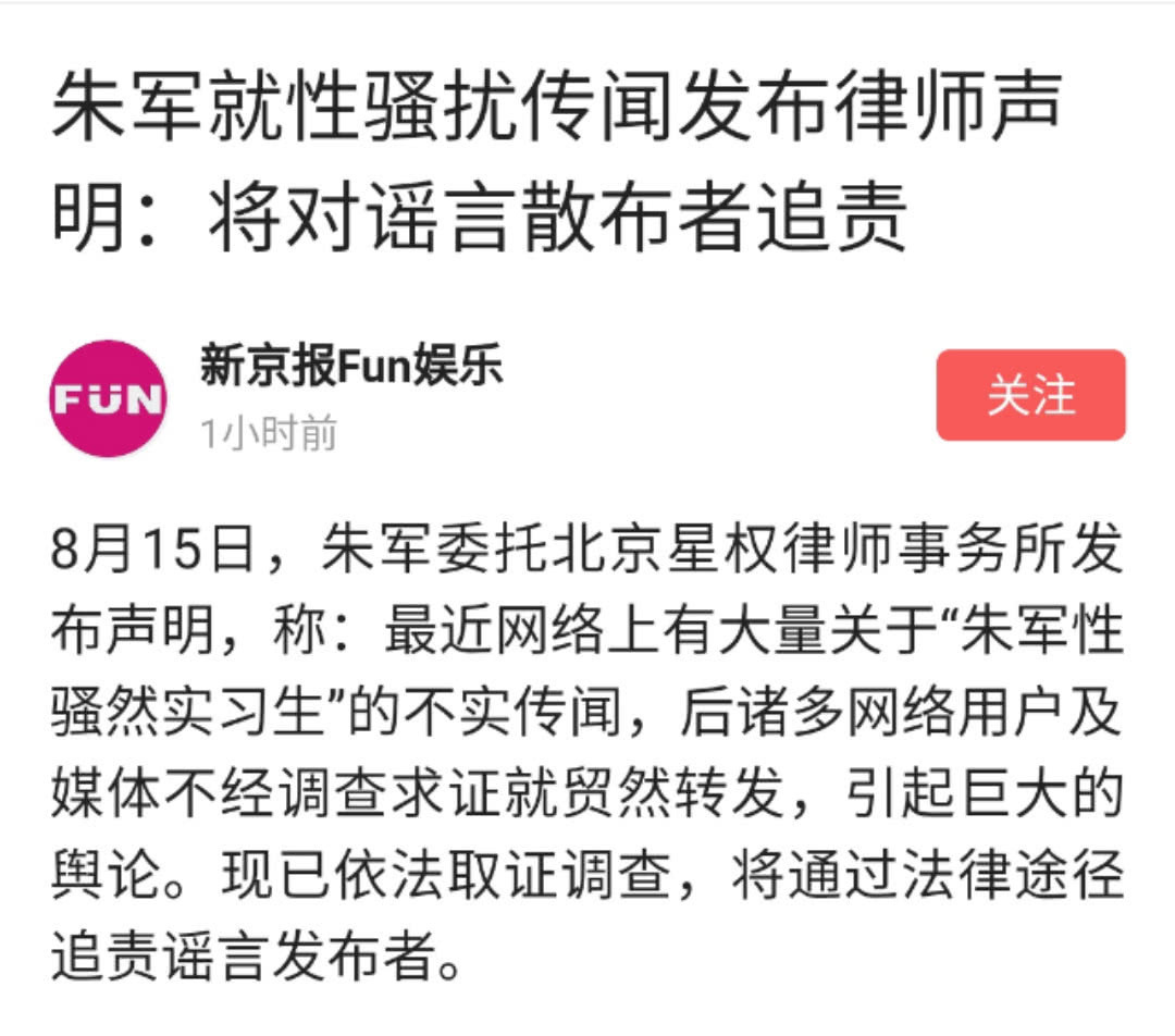 朱军发律师声明:就性骚扰造谣者将追责,评论炸