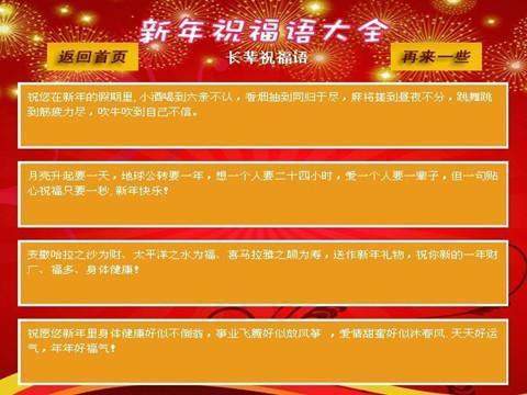 应用宝库 >新年祝福语