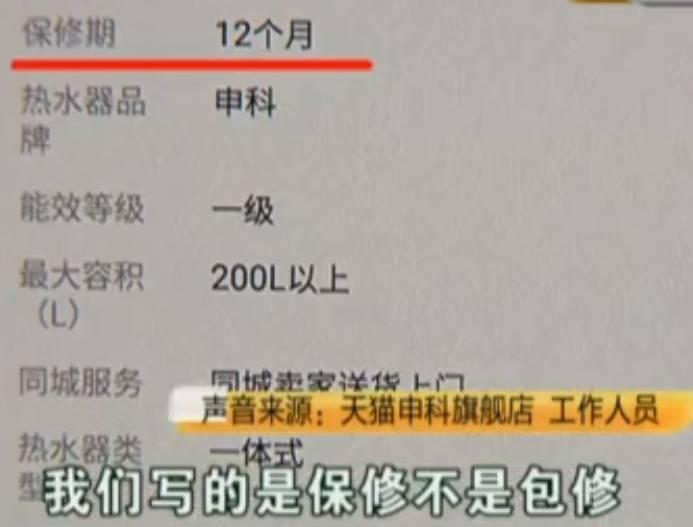 男子网购的热水器频出问题, 商家: 这两个字你可以学一年