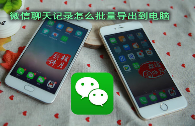 手机微信聊天记录批量导出电脑怎么实现
