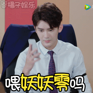 【表情包】《国民老公》熊梓淇来了,假酒少年你憋得不