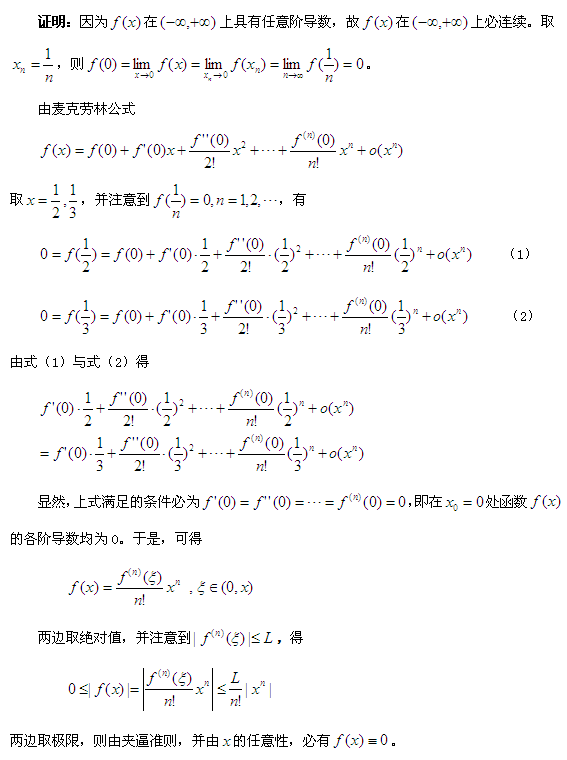 应该是要用麦克劳林公式,推导f(0)的k阶导数为0过程详细一点
