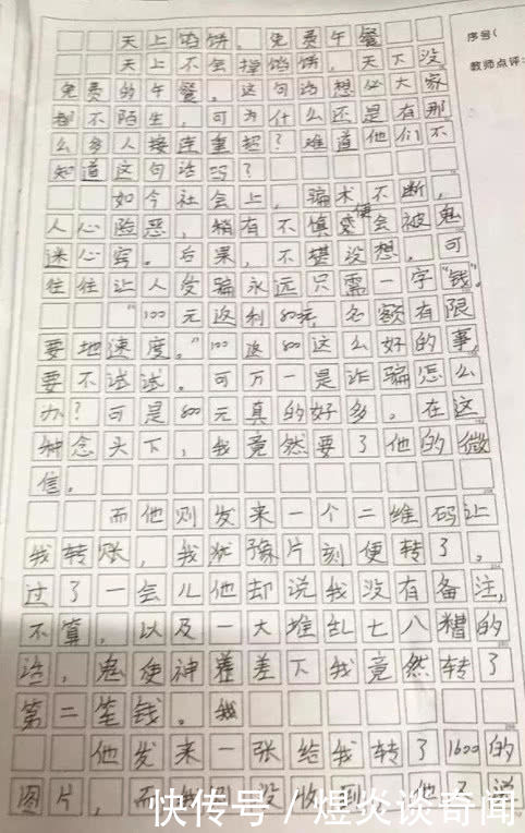 12岁小学生网络诈骗,写作文反思,走红网络后钱