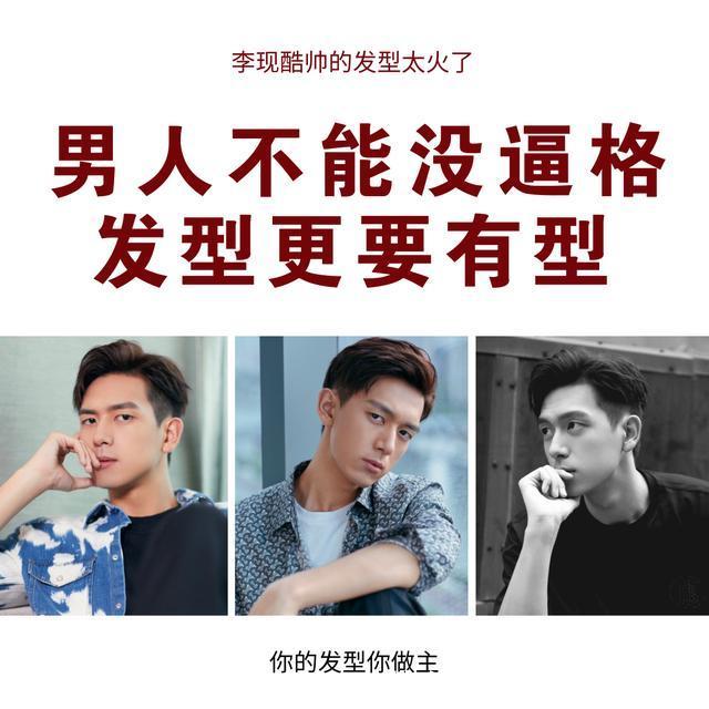 求同款!给我剪一款李现的发型,请问这款发型叫什么名字? 必发888老虎机