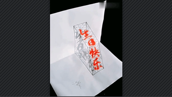 实拍: 高手在民间 农村男子手写3D字走红 网友