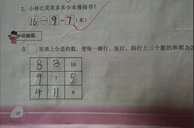 九宫格填数字横竖等于21_360问答