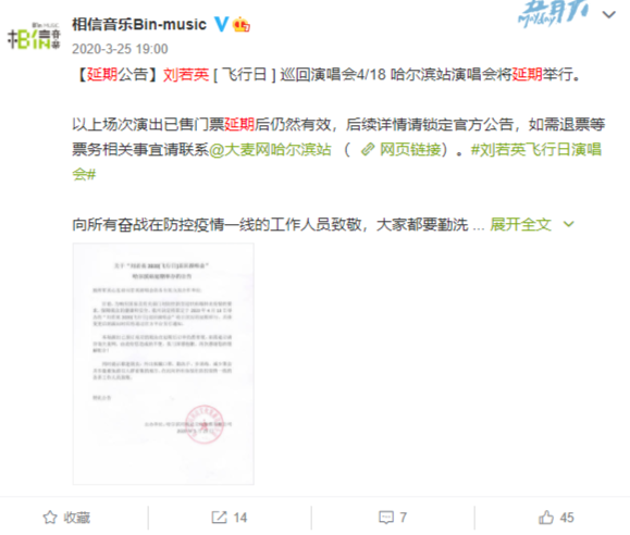 刘若英3场演唱会因疫情延期 平台将自动全额退款