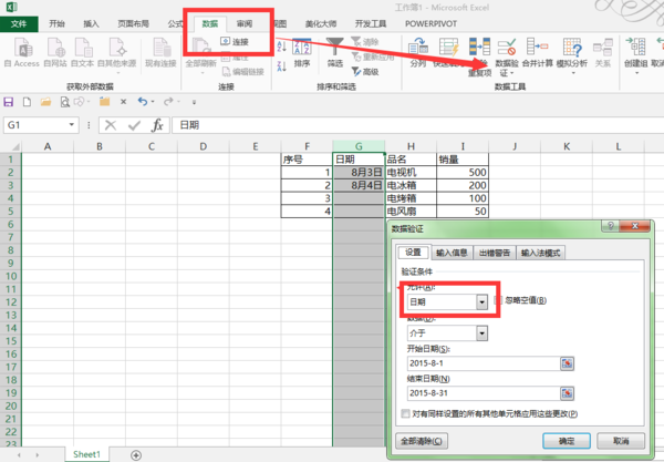 excel中数据的有效性的开始日期与结束日期应