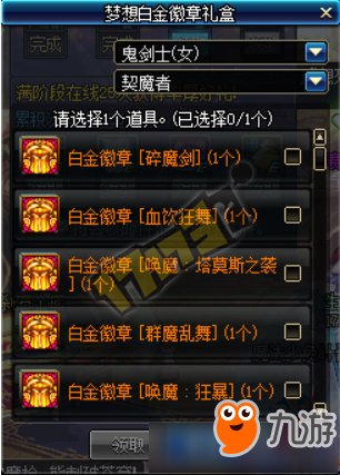 dnf起源版本剑魔白金徽章用什么