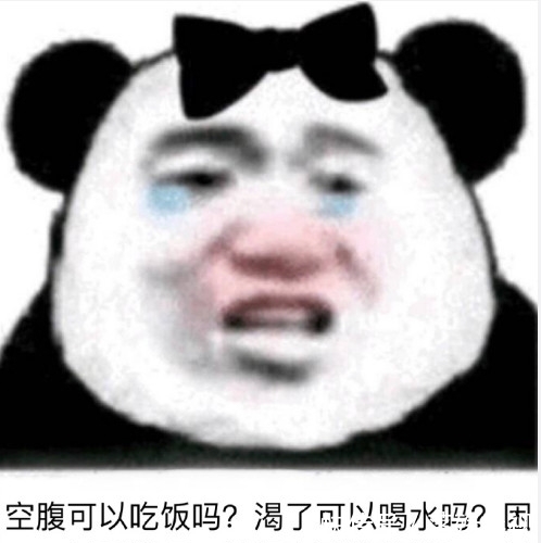 熊猫头搞笑v单身单身:表情喉咙心卡在表情包的里的人那么多,我不想1是图片