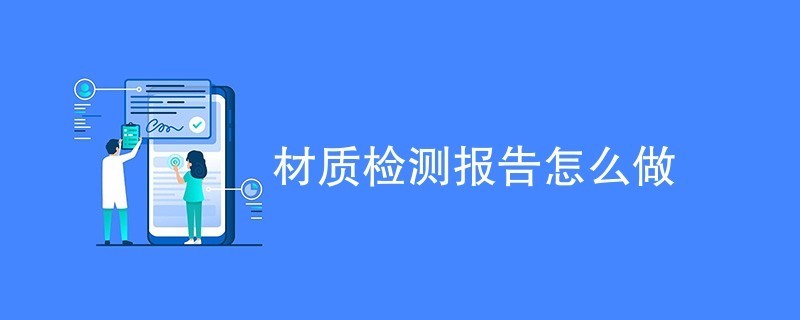 建筑材料检测报告样本格式（建筑材料检测报告样本格式，建筑材料检测报告的审核要点） 钢结构跳台施工 第2张