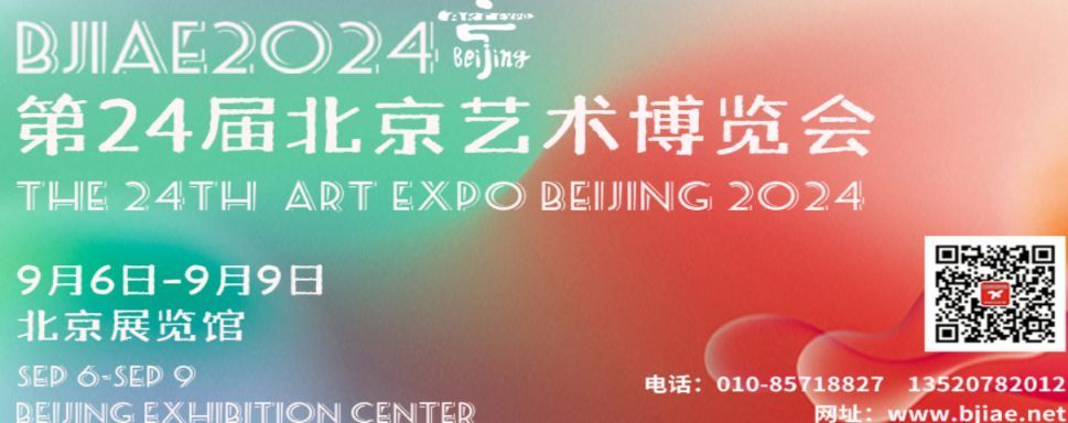 北京別墅設(shè)計(jì)展2024年展會(huì)信息（2024北京家芭莎家博會(huì)）