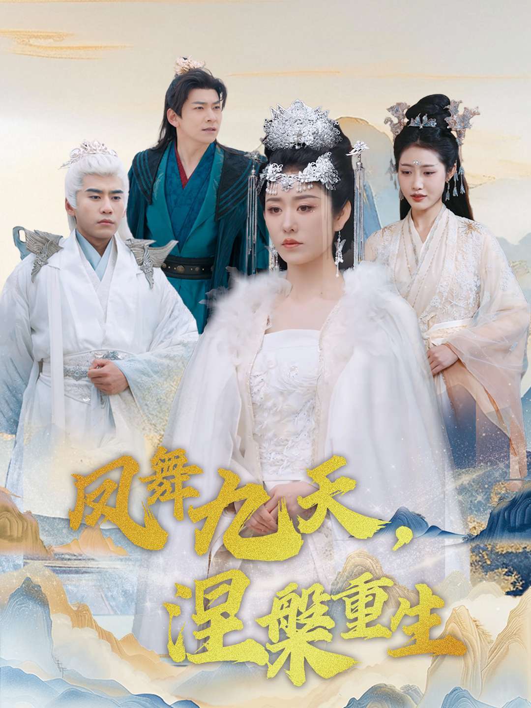 凤舞九天，涅槃重生封面图