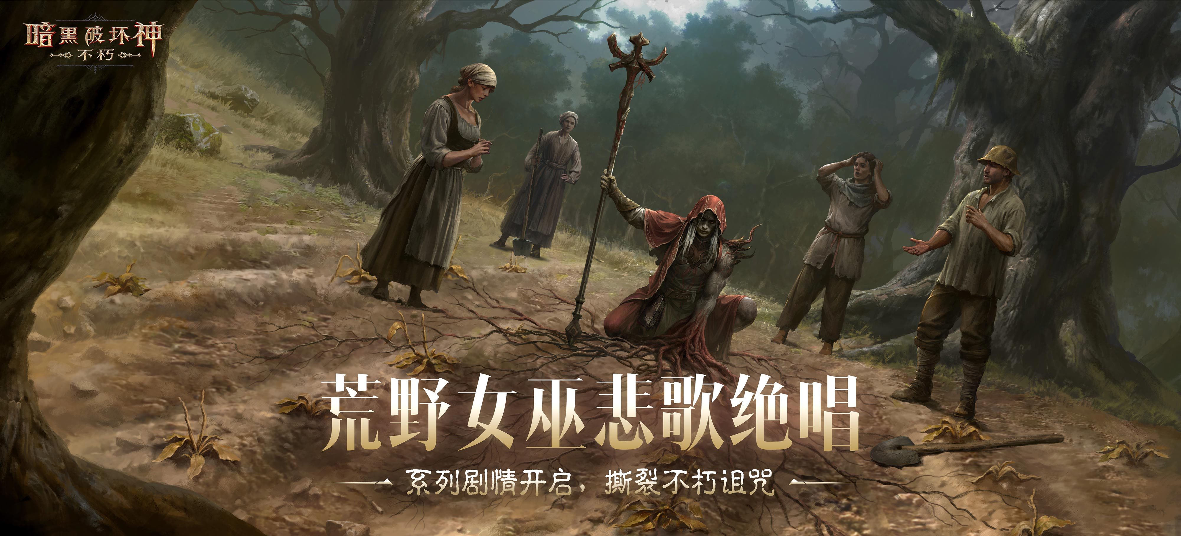2025路线图公开!《暗黑破坏神:不朽》春季版本定档3月20日