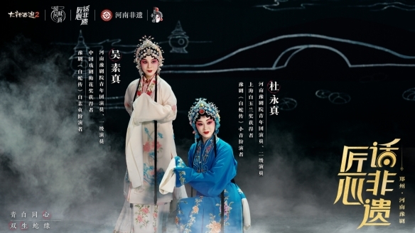 《大话西游2》联动河南豫剧!探索游戏戏剧双生魅力