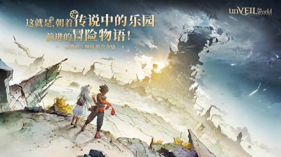 《unVEIL the world》开发前瞻!集英社×网易联合企划,打造“可以玩的王道冒险漫画”!
