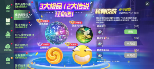 《球球大作战》17款绝版皮肤免费送!周年庆狂欢提前引爆