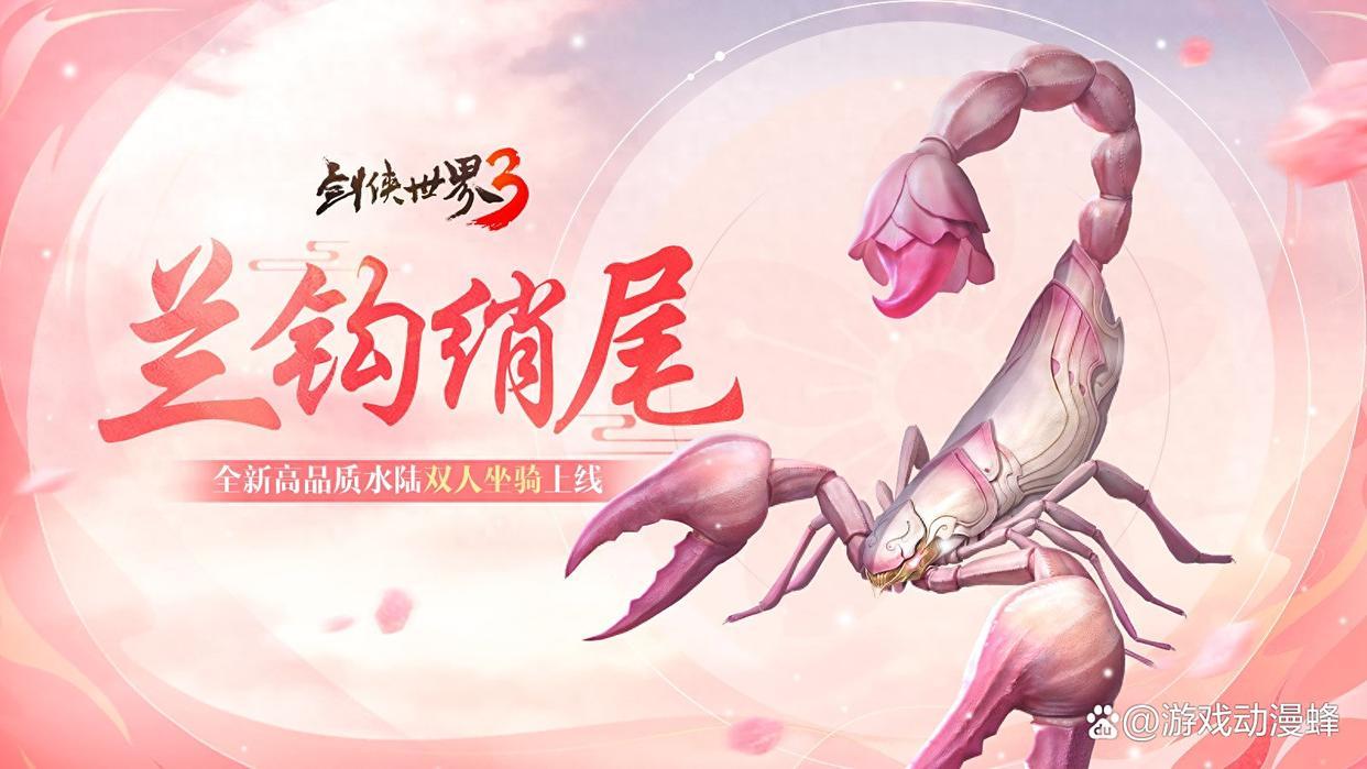 仲夏之约!《剑侠世界3》夏日新品上线