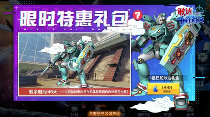 蛇年惊喜!《敢达争锋对决》巳蛇敢达降临,实力霸榜预定