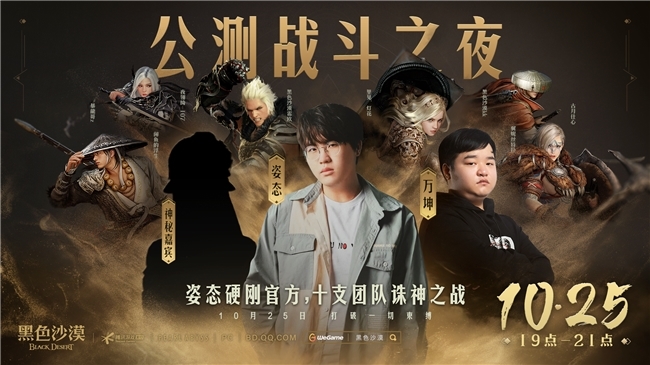 预下载开启!itai集合,与主播姿态一起《黑色沙漠》!