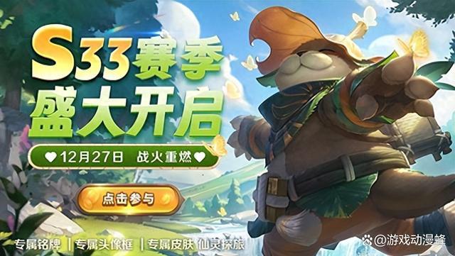 《英魂之刃口袋版》S33赛季新皮肤上线，装备地图迎来全面调整