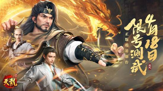《天龙八部·归来》限号测试定档!大侠速来!