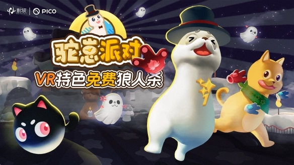 《驼崽派对》付费转免!影核展现市场策略新高度