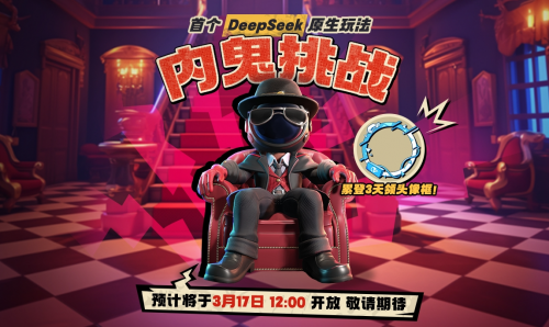 《太空杀》全新玩法内鬼挑战即将上线,孙悟空身份觉醒