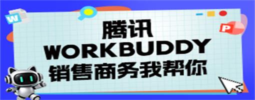 销售商务
