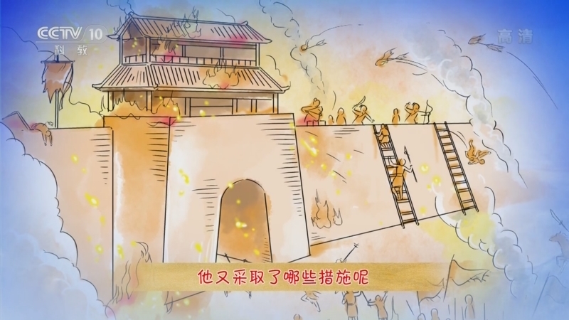百家讲坛 《百家讲坛》 20221125 孙权的智慧 12 激发士气有良策
