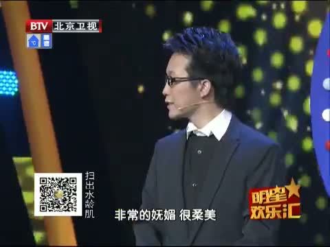 明星欢乐汇 《明星欢乐汇》 20150525 刚柔并济 动静皆美（二）
