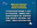 天津新闻 《天津新闻》 20170113