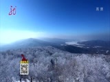 全省新闻联播 《全省新闻联播》 20161211