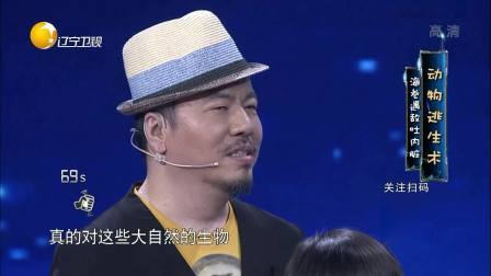 奇幻科学城 动物逃生术