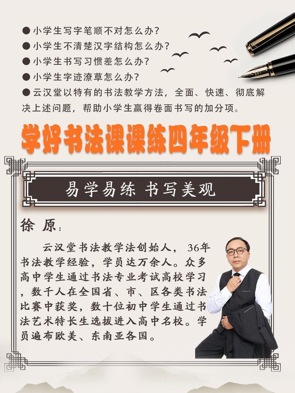 学好书法课课练四年级下册