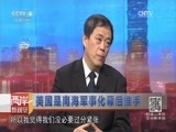 海峡两岸 《海峡两岸》 20160320