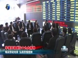 天津新闻 《天津新闻》 20171121