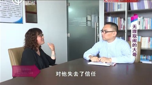 甲方乙方 无理取闹的大哥