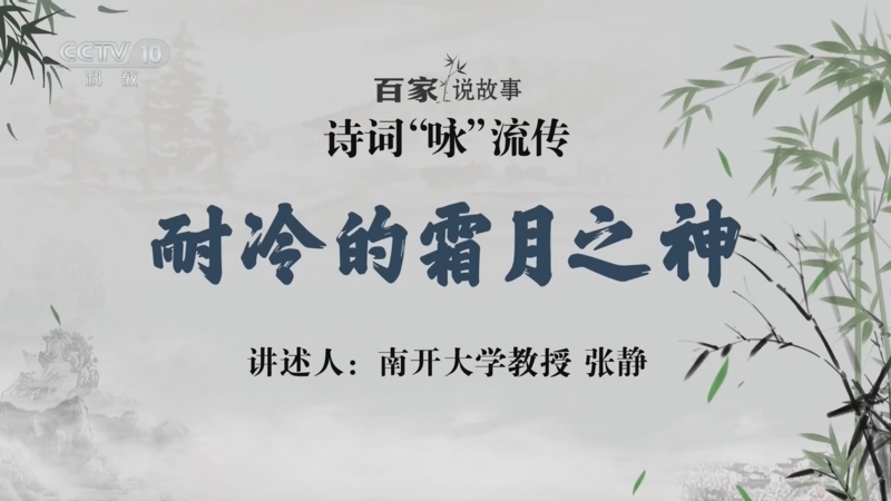 《百家说故事》 20260615