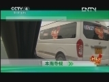 远方的家 北纬30°·中国行 第四十八集 长沙 物产丰饶之地《远方的家》 20120831