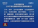 军事报道 《军事报道》 20160101