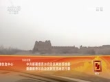 远方的家 《远方的家》 长城内外 第193集 龟兹古韵 西域风情 20160720