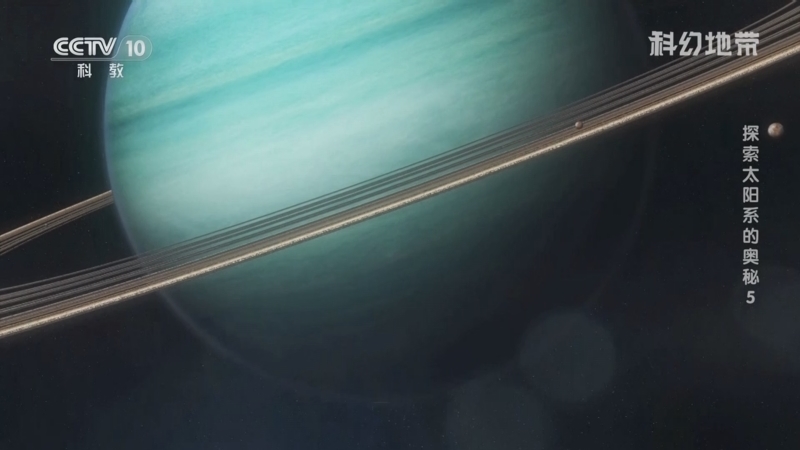 《科幻地带》 20250803 探索太阳系的奥秘（5）