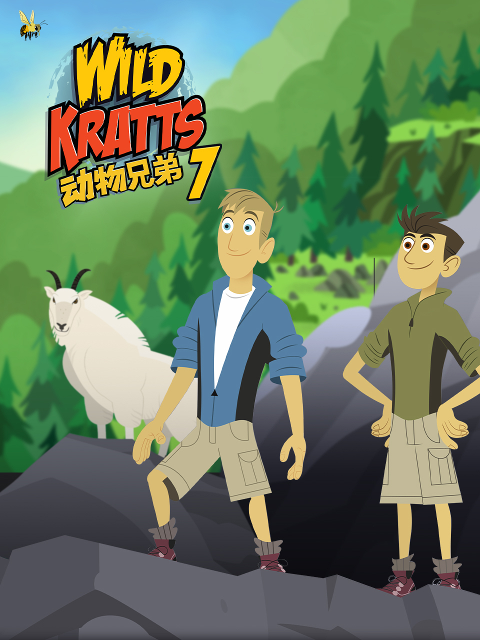 动物兄弟 第七季 中文配音