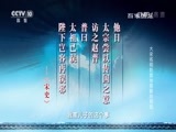 百家讲坛 《百家讲坛》 20161124 大宋名相赵普10 难解的恩怨