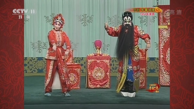 中国京剧音配像精萃 《中国京剧音配像精粹》 20221110 京剧《牛皋招亲》