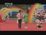 大手牵小手 《大手牵小手》 20140510 广元行