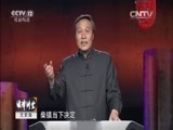 法律讲堂 《法律讲堂（文史版）》 20151118 明清御批案·命案审判的背后