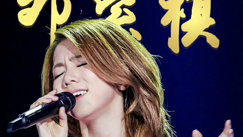 完整回顾 李宇春邓紫棋首登台